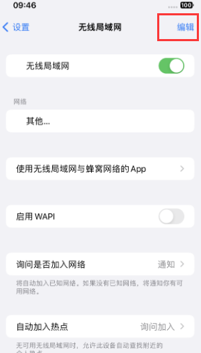 昌乐苹果Wifi维修分享iPhone怎么关闭公共网络WiFi自动连接 