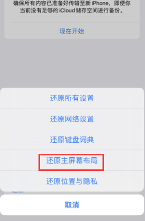 昌乐苹果维修分享iPhone主屏幕壁纸显得模糊怎么办 