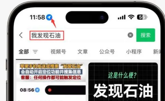 昌乐苹果客服中心分享iPhone 输入“发现石油”触发定位