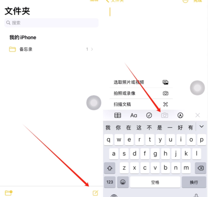 昌乐苹果维修价格表分享如何使用iPhone备忘录扫描证件 