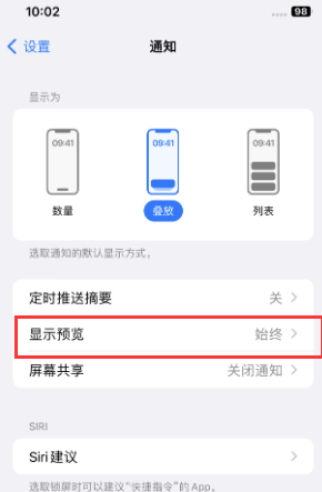 昌乐苹果售后维修中心分享iPhone手机收不到通知怎么办 