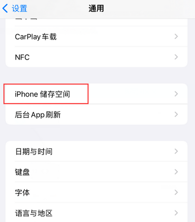 昌乐iPhone系统维修分享iPhone储存空间系统数据占用过大怎么修复 