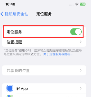 昌乐苹果维修客服分享如何在iPhone上隐藏自己的位置 