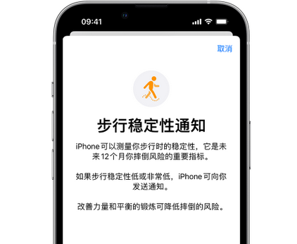 昌乐iPhone手机维修如何在iPhone开启'步行稳定性通知' 