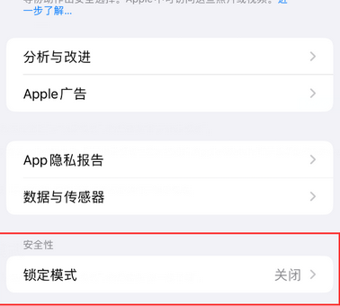 昌乐苹果15服务网点分享iPhone15中的“锁定模式”有什么作用