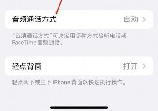 昌乐苹果蓝牙维修店分享iPhone设置蓝牙设备接听电话方法