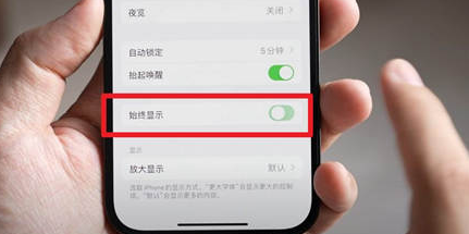 昌乐苹果15换屏服务分享iPhone15屏幕常亮怎么办