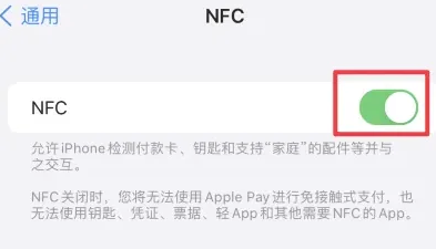 昌乐苹果维修服务分享iPhone15NFC功能开启方法 