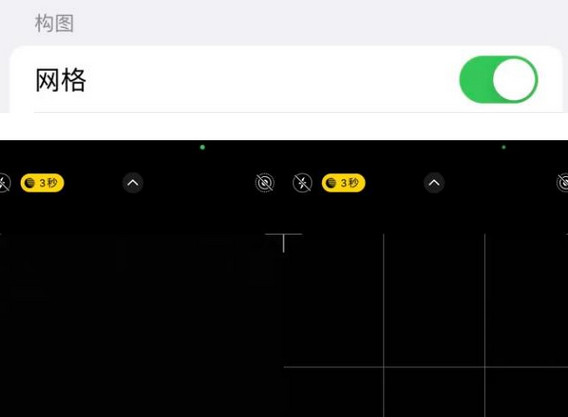 昌乐苹果手机维修网点分享iPhone如何开启九宫格构图功能