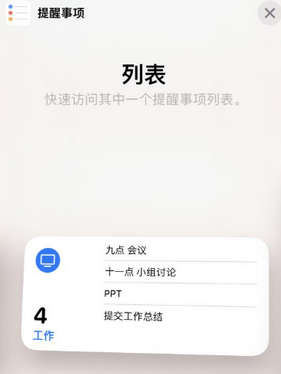 昌乐苹果14维修店分享iPhone14如何设置主屏幕显示多个不同类型提醒事项