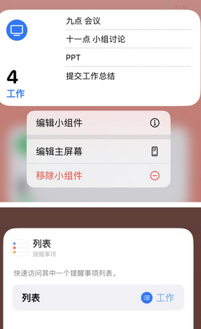 昌乐苹果14维修店分享iPhone14如何设置主屏幕显示多个不同类型提醒事项