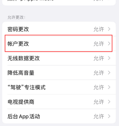 昌乐appleID维修服务iPhone设置中Apple ID显示为灰色无法使用