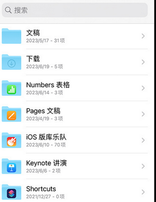 昌乐apple维修中心分享iPhone文件应用中存储和找到下载文件