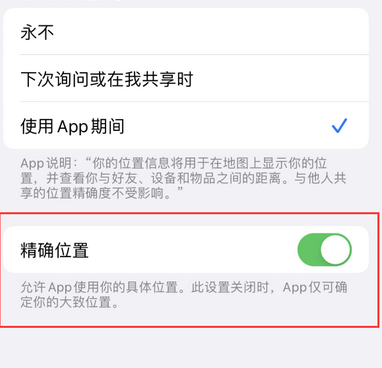 昌乐苹果服务中心分享iPhone查找应用定位不准确怎么办 