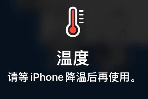 昌乐苹昌乐果维修站分享iPhone手机发烫严重怎么办