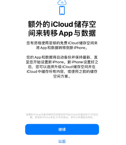 昌乐苹果14维修网点分享iPhone14如何增加iCloud临时免费空间