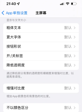 昌乐苹果14服务点分享iPhone14如何单独设置App