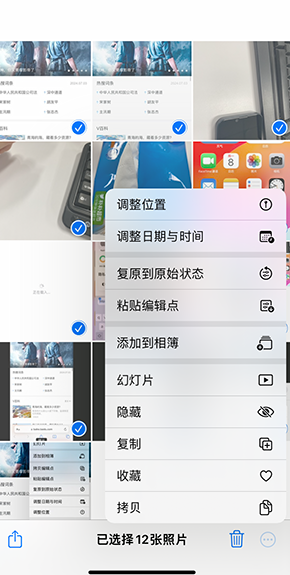 昌乐iPhone维修服务分享iPhone怎么批量修图