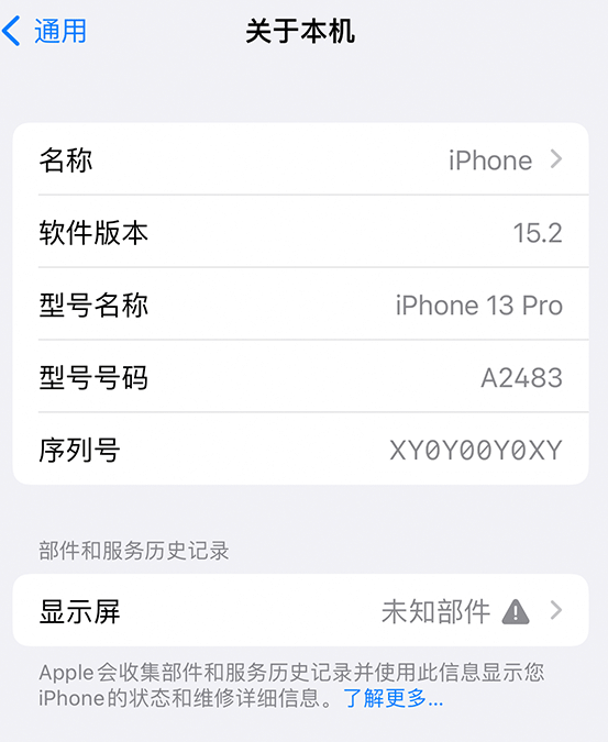 昌乐苹果14维修服务分享如何查看iPhone14系列部件维修历史记录 