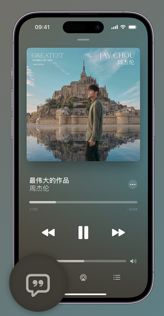 昌乐iphone维修分享如何在iPhone上使用Apple Music全新唱歌功能 