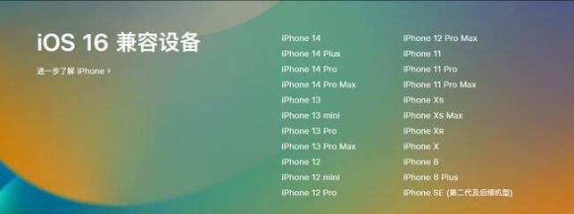 昌乐苹果手机维修分享:iOS 16.4 Beta 3支持哪些机型升级？ 