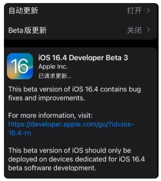 昌乐苹果手机维修分享：iOS16.4Beta3更新了什么内容？ 