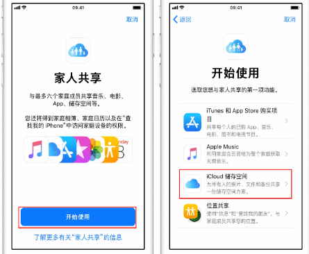 昌乐苹果14维修分享：iPhone14如何与家人共享iCloud储存空间？ 