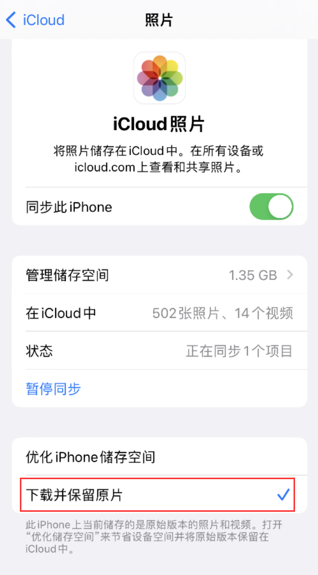 昌乐苹果手机维修分享iPhone 无法加载高质量照片怎么办 