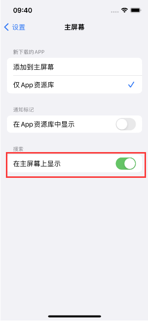 昌乐苹果手机维修分享如何开启或关闭iOS 16主屏幕中的搜索功能 