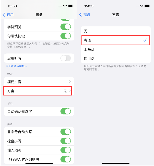 昌乐苹果14服务点分享iPhone 14plus设置键盘粤语方言的方法 