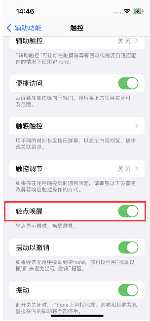 昌乐苹果14维修店分享iPhone 14双击屏幕不亮怎么办 