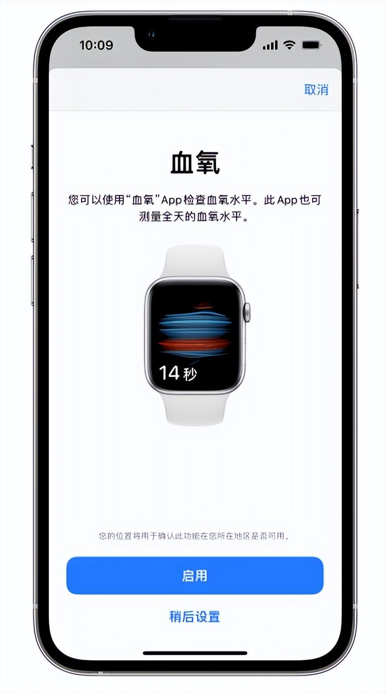 昌乐苹果14维修店分享使用iPhone 14 pro测血氧的方法 