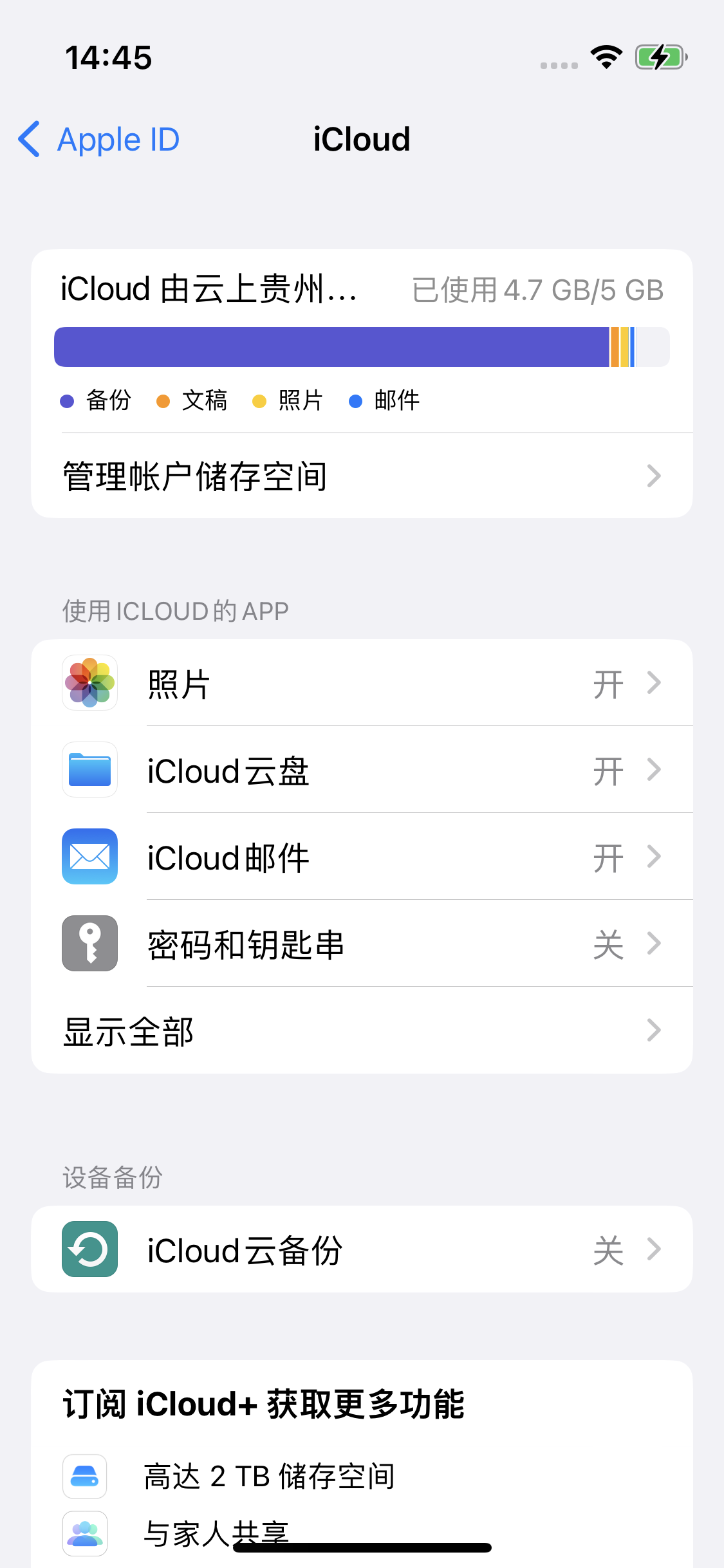 昌乐苹果14维修分享iPhone 14 开启iCloud钥匙串方法 