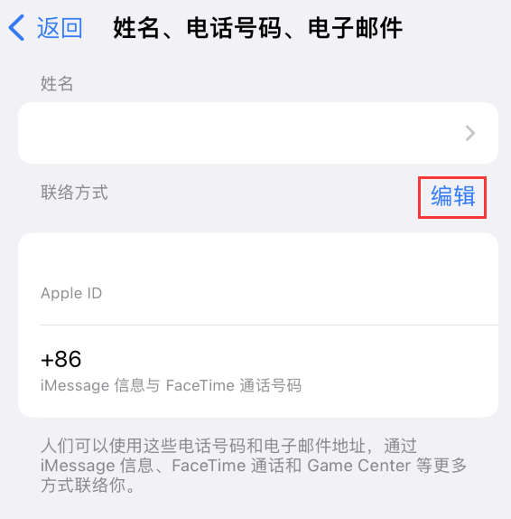 昌乐苹果手机维修点分享iPhone 上更新 Apple ID的方法 