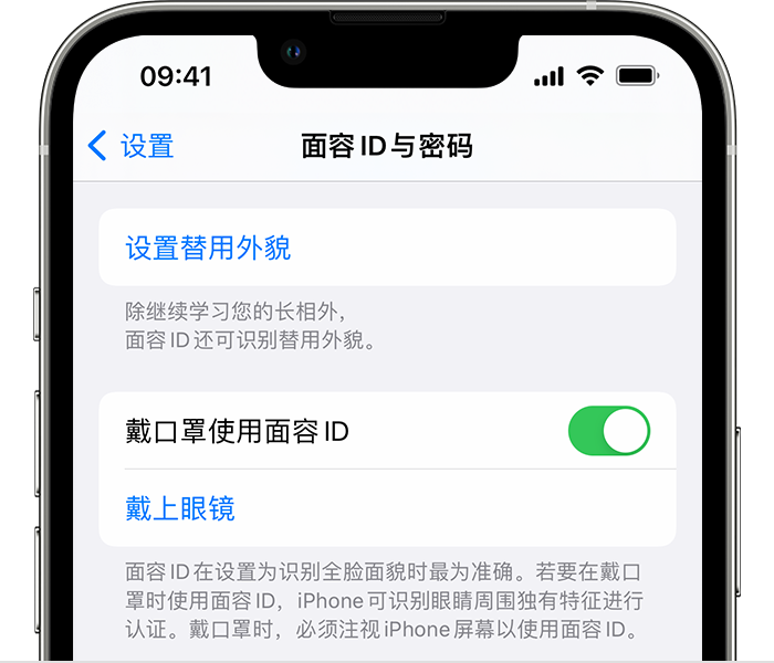 昌乐苹果14维修店分享佩戴口罩时通过面容 ID 解锁 iPhone 14的方法 