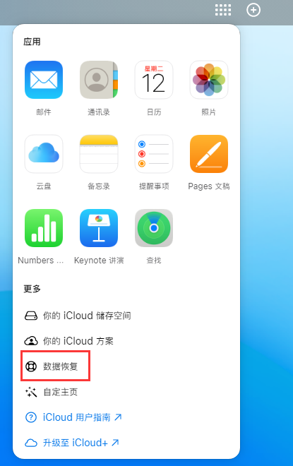 昌乐苹果手机维修分享iPhone 小技巧：通过苹果 iCloud 官网恢复已删除的文件 