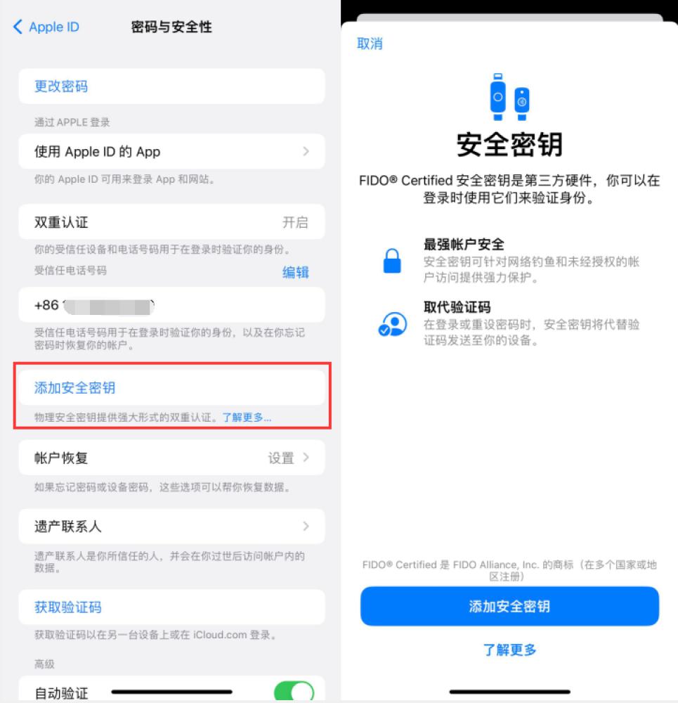 昌乐苹果服务网点分享物理安全密钥有什么用？iOS 16.3新增支持物理安全密钥会更安全吗？ 