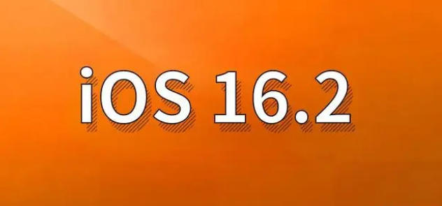 昌乐苹果手机维修分享哪些机型建议升级到iOS 16.2版本 