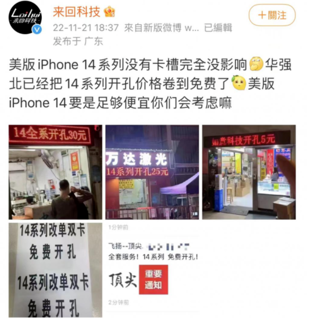 昌乐苹果14维修分享华强北免费开卡槽的iPhone 14能买吗 