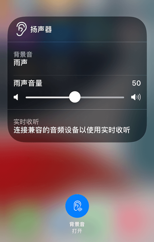 昌乐苹果14维修分享iPhone 14 使用技巧：通过自带的“背景音”功能播放雨声和其他环境噪声 