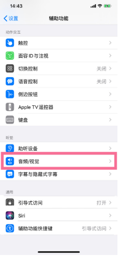 昌乐苹果14维修分享iPhone 14 如何设置开关机声音 
