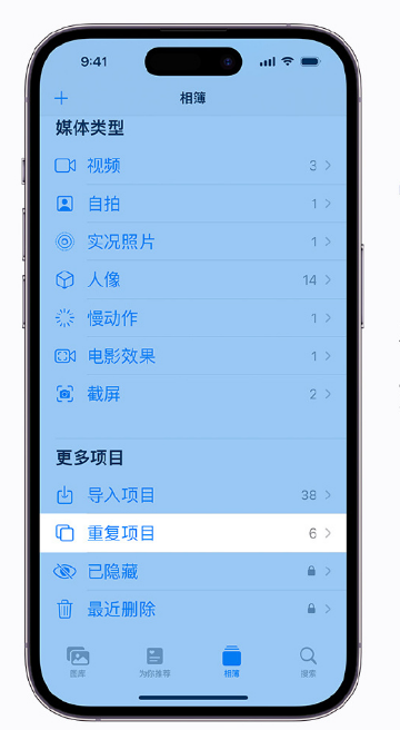 昌乐苹果手机维修分享升级 iOS 16 后无法查看到“重复项目”相簿怎么办 