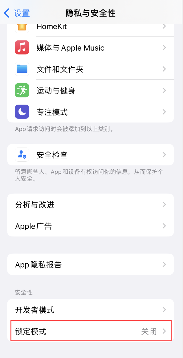 昌乐苹果手机维修分享iOS 16 “锁定模式”是什么 