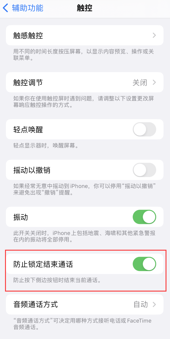 昌乐苹果手机维修分享iOS 16 新增“防止锁定结束通话”选项，避免不小心挂断重要电话 