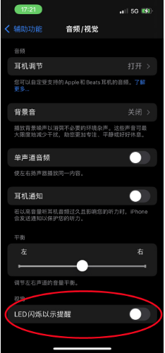 昌乐苹果14维修分享iPhone 14如何开启或关闭来电闪光灯 