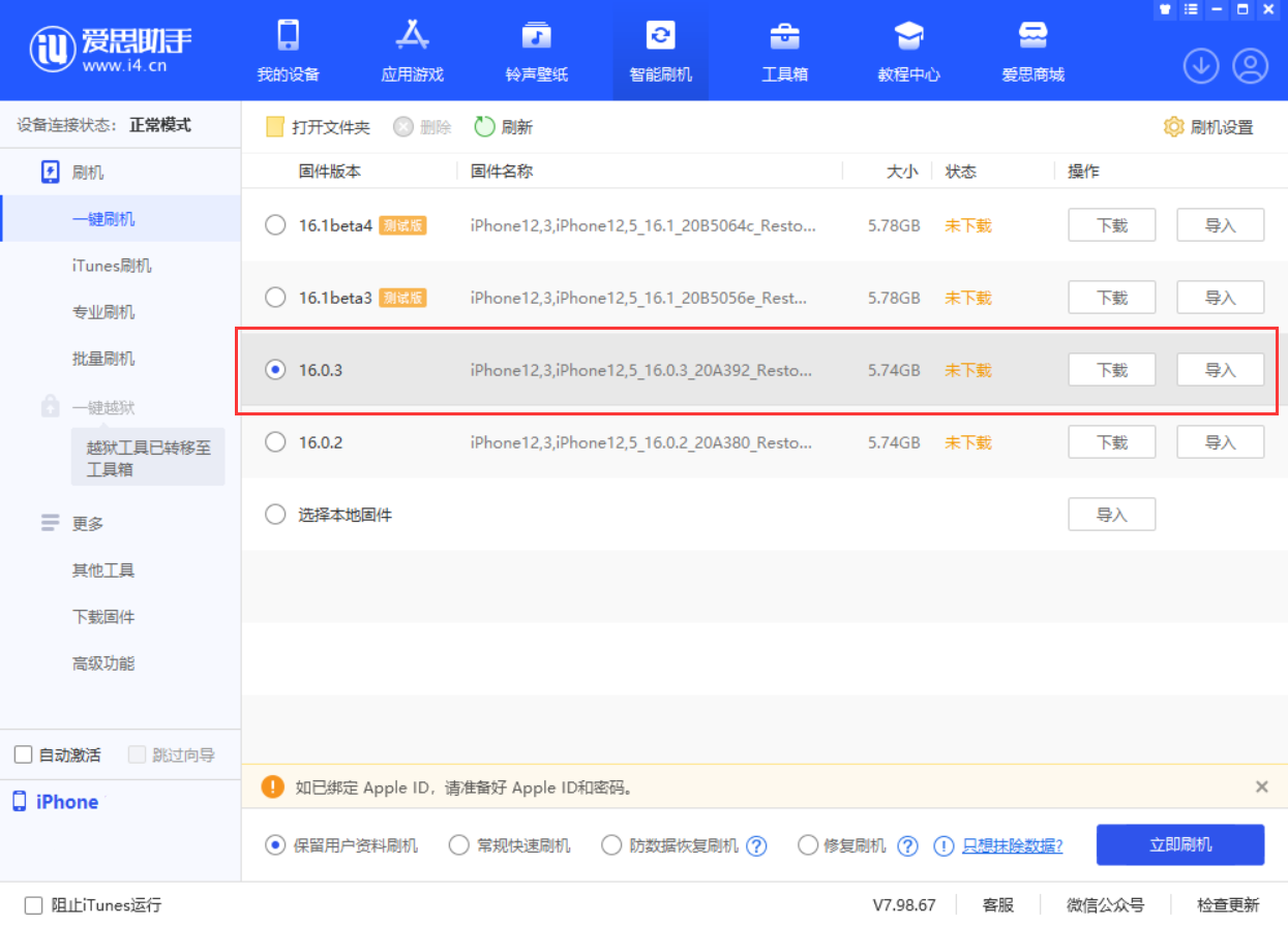 昌乐苹果手机维修分享iOS 16.0.3更新内容及升级方法 