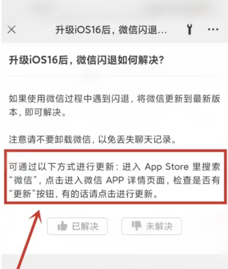 昌乐苹果手机维修分享升级iOS 16.0.2后微信闪退解决办法 