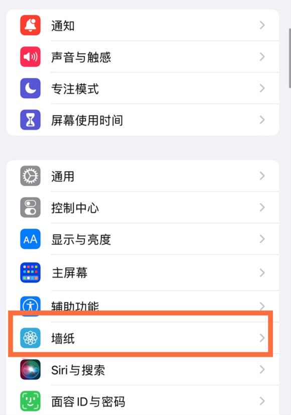 昌乐苹果14维修分享iPhone 14壁纸设置教程 