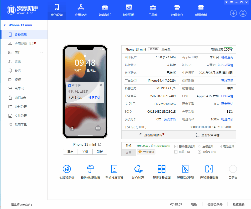 昌乐苹果手机维修分享iOS 16.0.2值得升级吗 