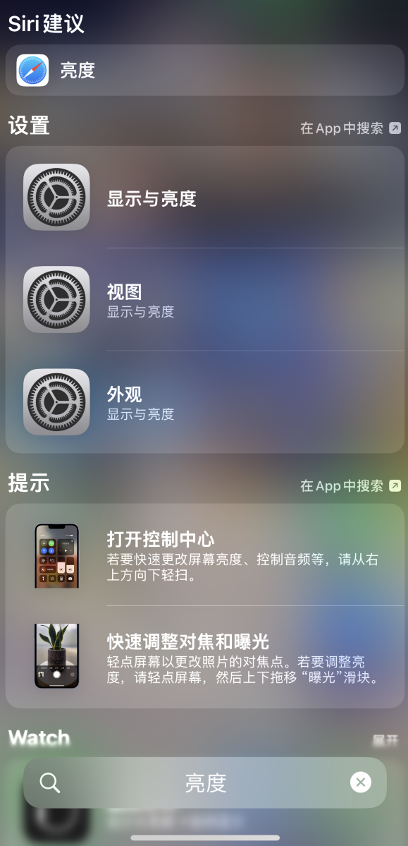 昌乐苹果手机维修分享iOS 16 为“搜索”功能增加新入口，如何开启和关闭 